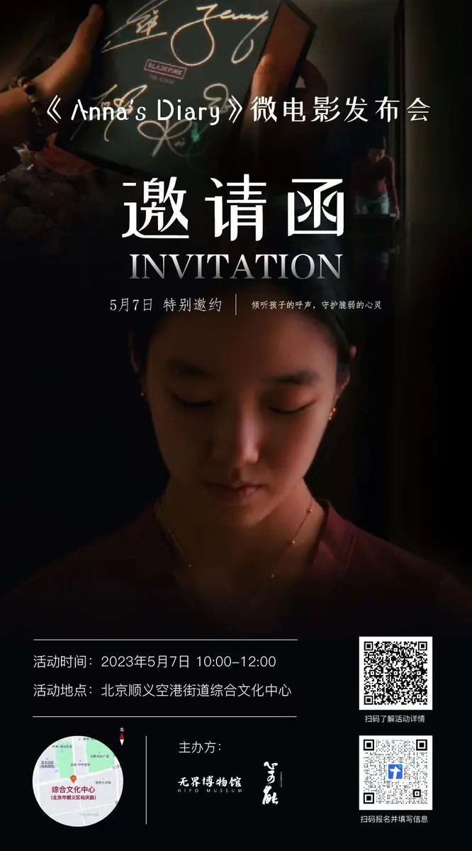 Anna’s Diary premiere invitation poster