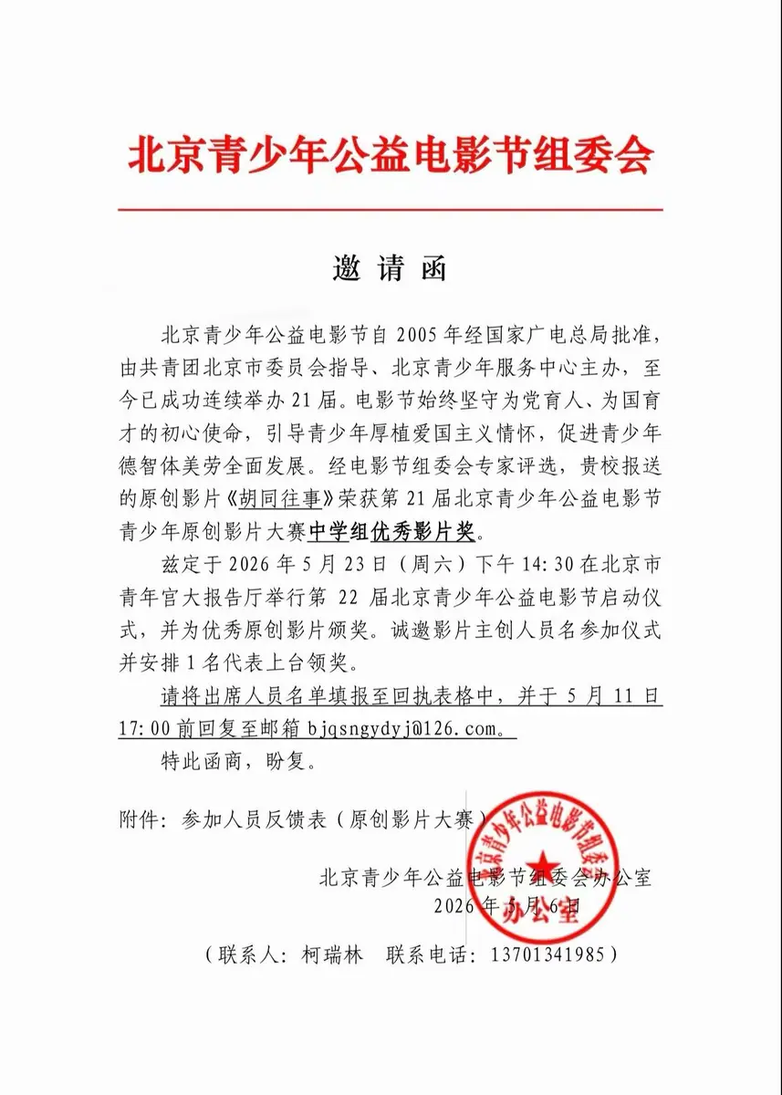 Award letter for the documentary