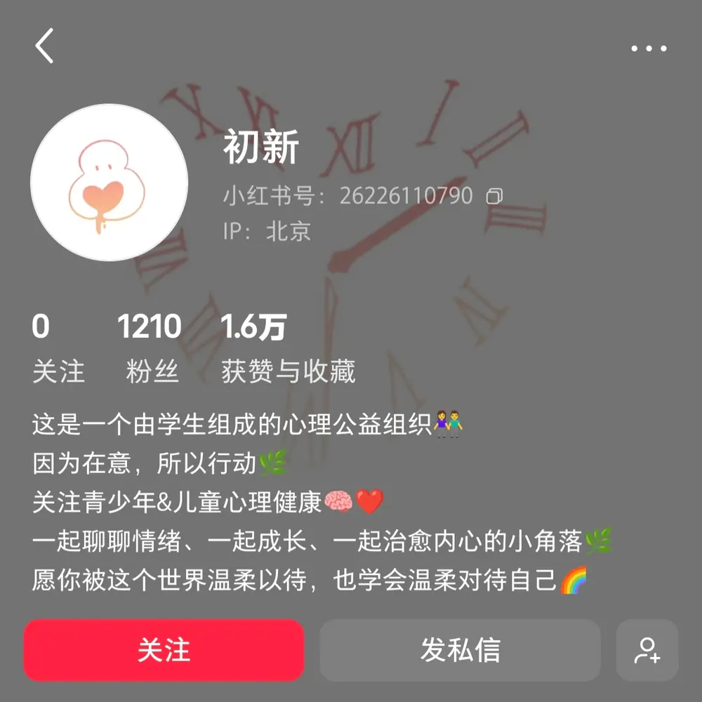 The Chuxin account page on RedNote