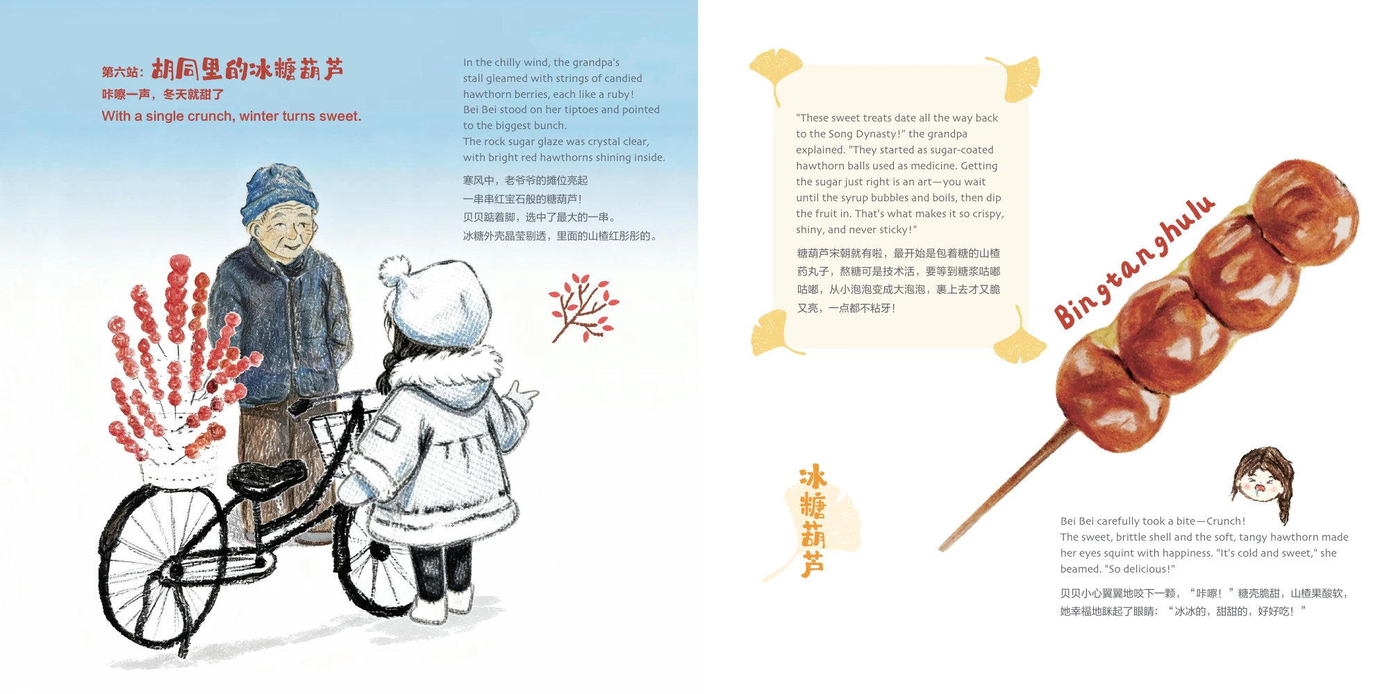Chinese–English guidebook spread about candied hawthorn